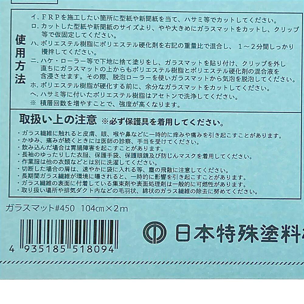 ガラスマット ＃450 104cm×2m | ペンキ（塗料）・塗装用品 通販