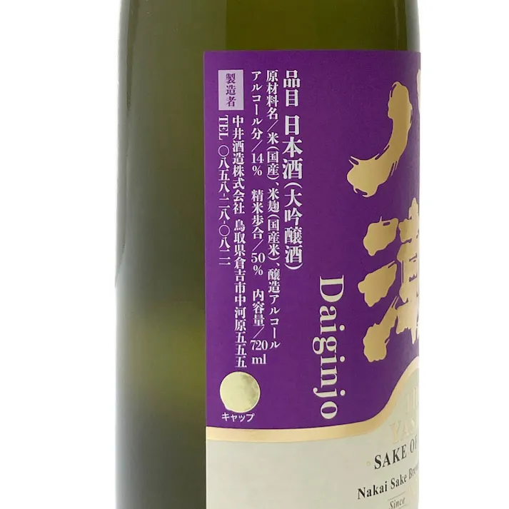 (鳥取)八潮 大吟醸 720ml