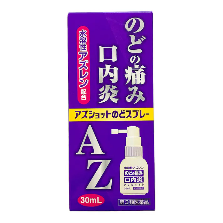 【店舗限定】第3類医薬品 白金製薬 アズショット のどスプレー
