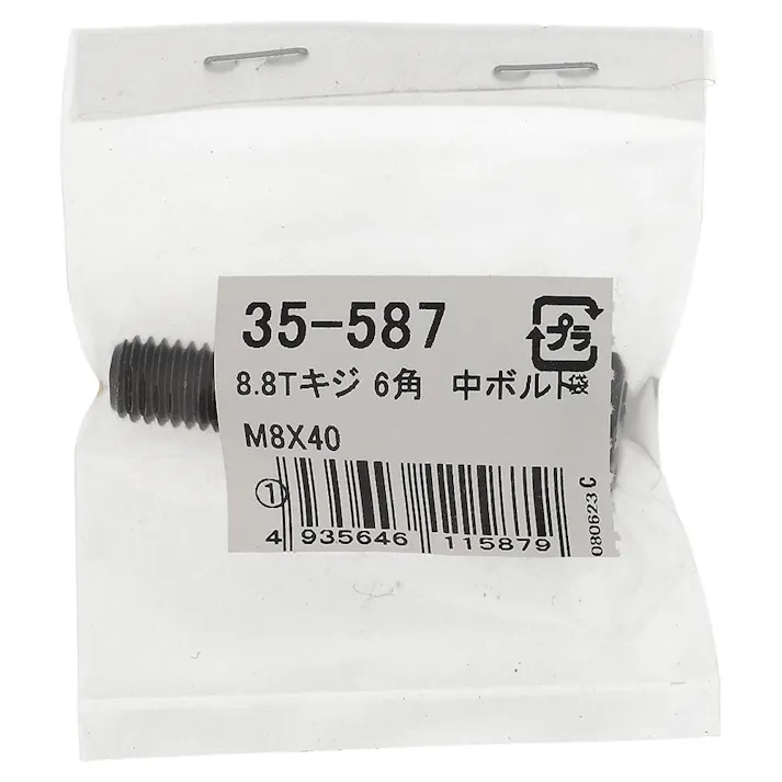 生地8.8六角中ボルト 35-587 M8×40mm 1入