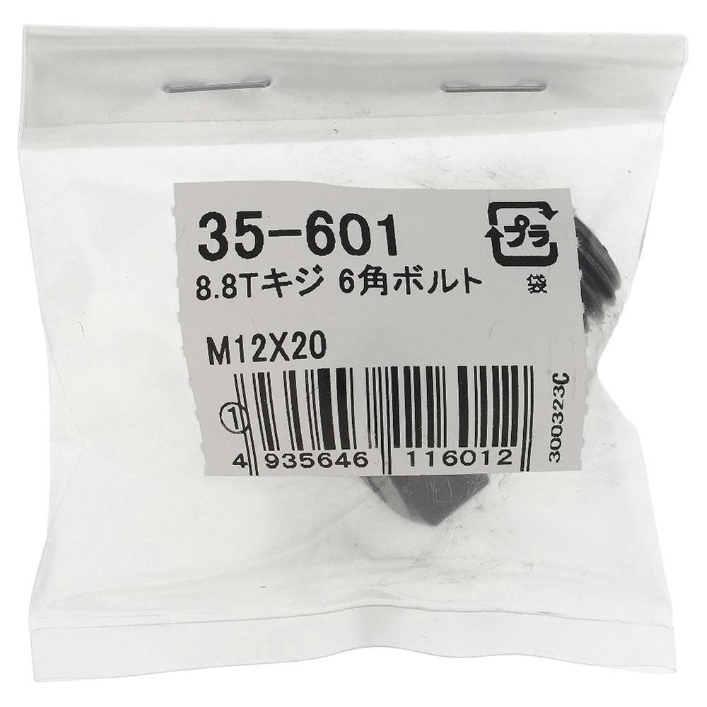 生地8.8六角ボルト 35-601 M12×20mm 1本入 | ねじ・くぎ・針金・建築