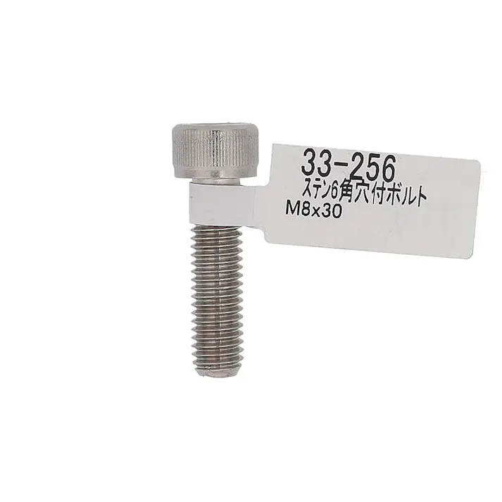 六角穴付ボルト ステンレス 33-256 M8×30mm バラJAN付