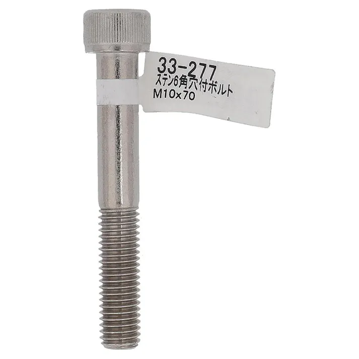 六角穴付ボルト ステンレス 33-277 M10×70mm バラJAN付