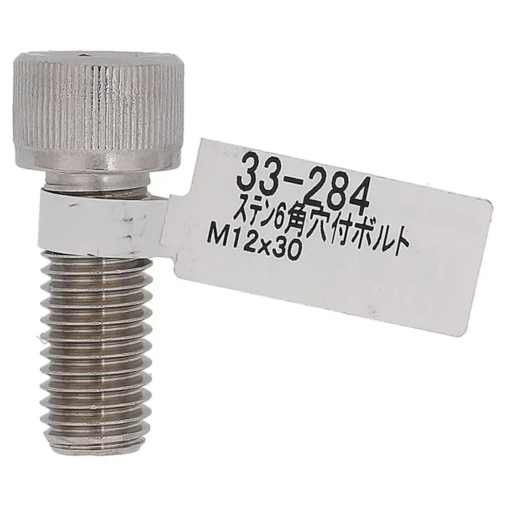 六角穴付ボルト ステンレス 33-284 M12×30mm バラJAN付