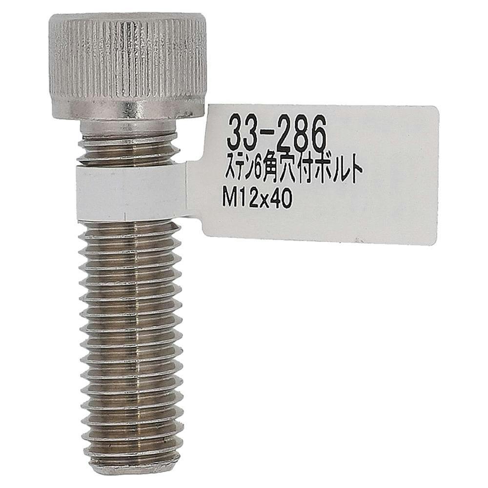 六角穴付ボルト ステンレス 33-286 M12×40mm バラJAN付