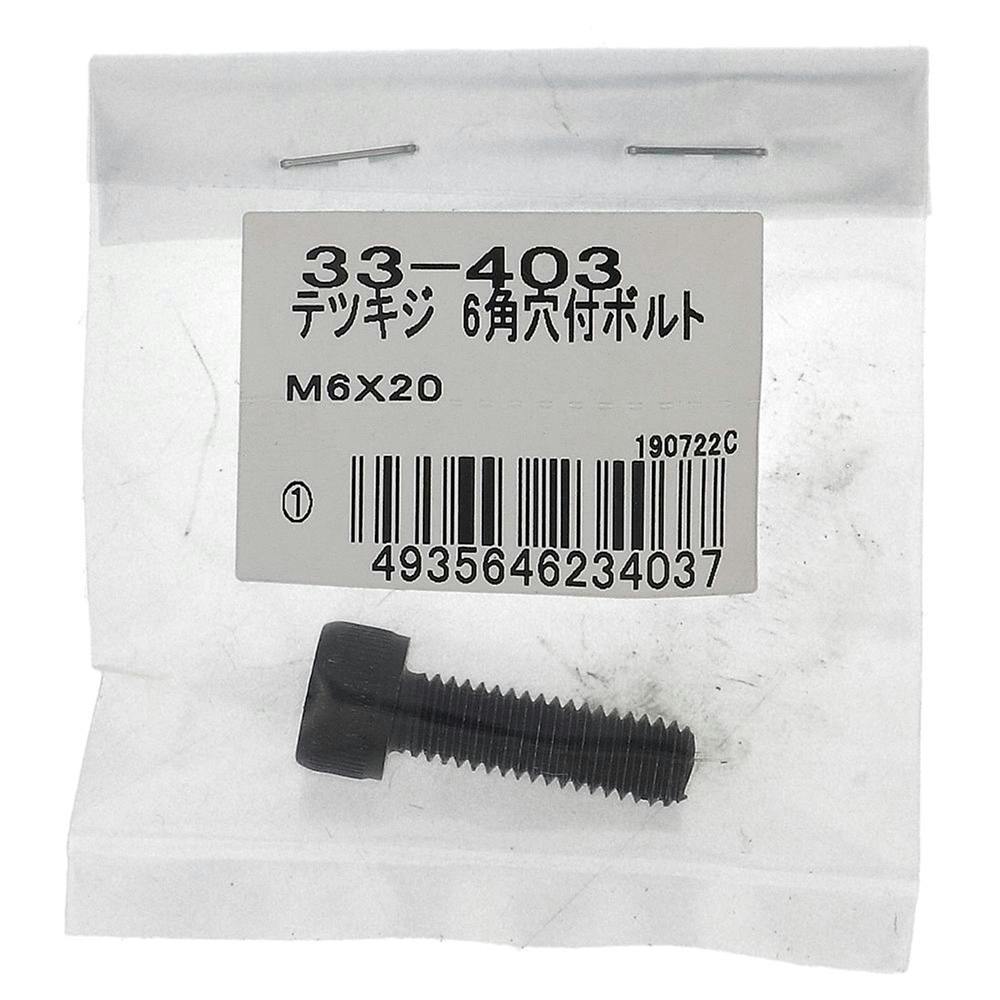 生地六角穴付ボルト 33-403 M6×20mm 1本入 | ねじ・くぎ・針金・建築
