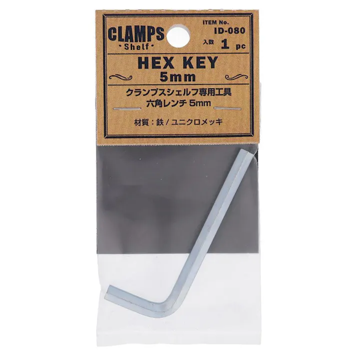 クランプスシェルフ専用工具 六角レンチ