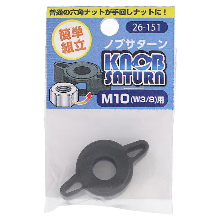 ノブサターン M10mm 26-151