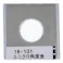 公庫用ユニクロ角座 16-101 1/2