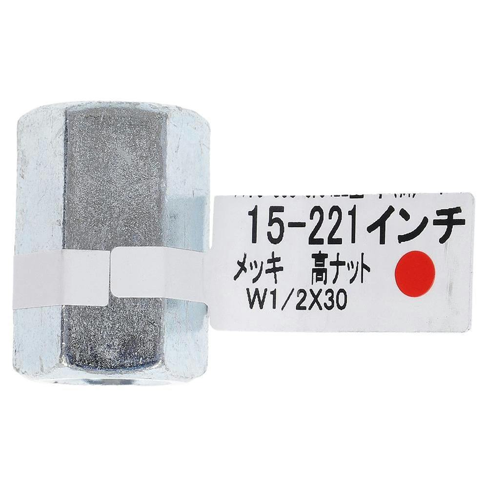 ユニクロ高ナット 1/2×30mm 15-221