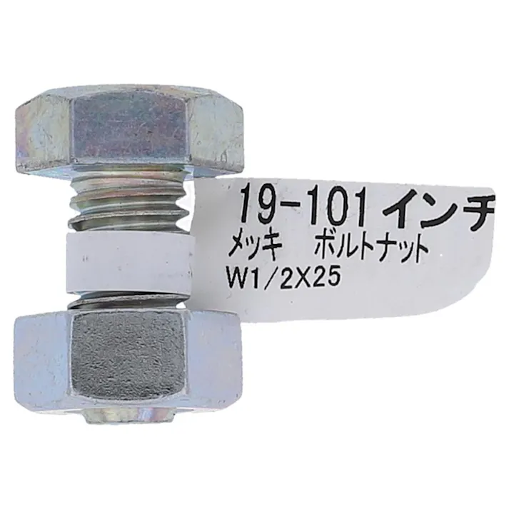 ボルトナット 19-101 1/2×25mm