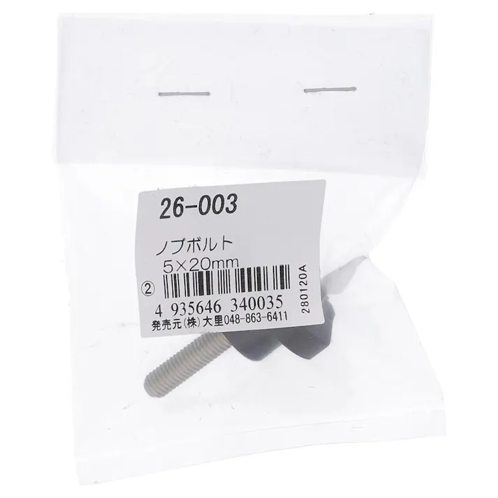 ノブボルト 26-003 M5×20mm