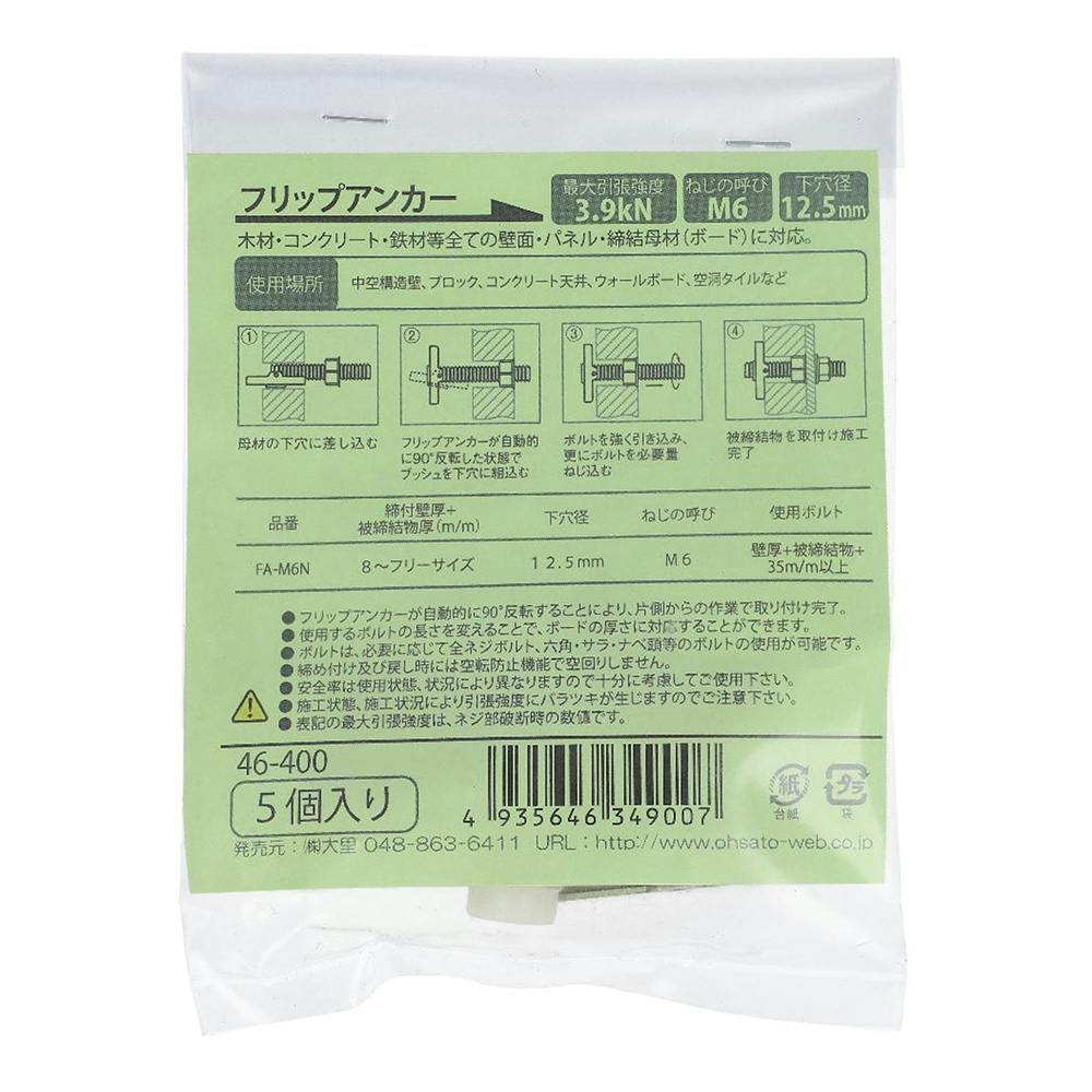 フリップアンカー FA-M6N 46-400 | ねじ・くぎ・針金・建築金物 通販