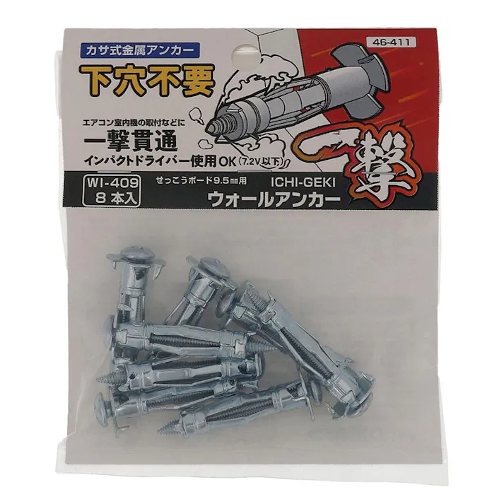 カサ式金属アンカー ウォールアンカー 一撃 WI-409 46-411 8本入