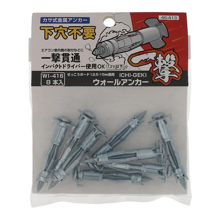 カサ式金属アンカー ウォールアンカー 一撃 WI-416 46-413 8本入