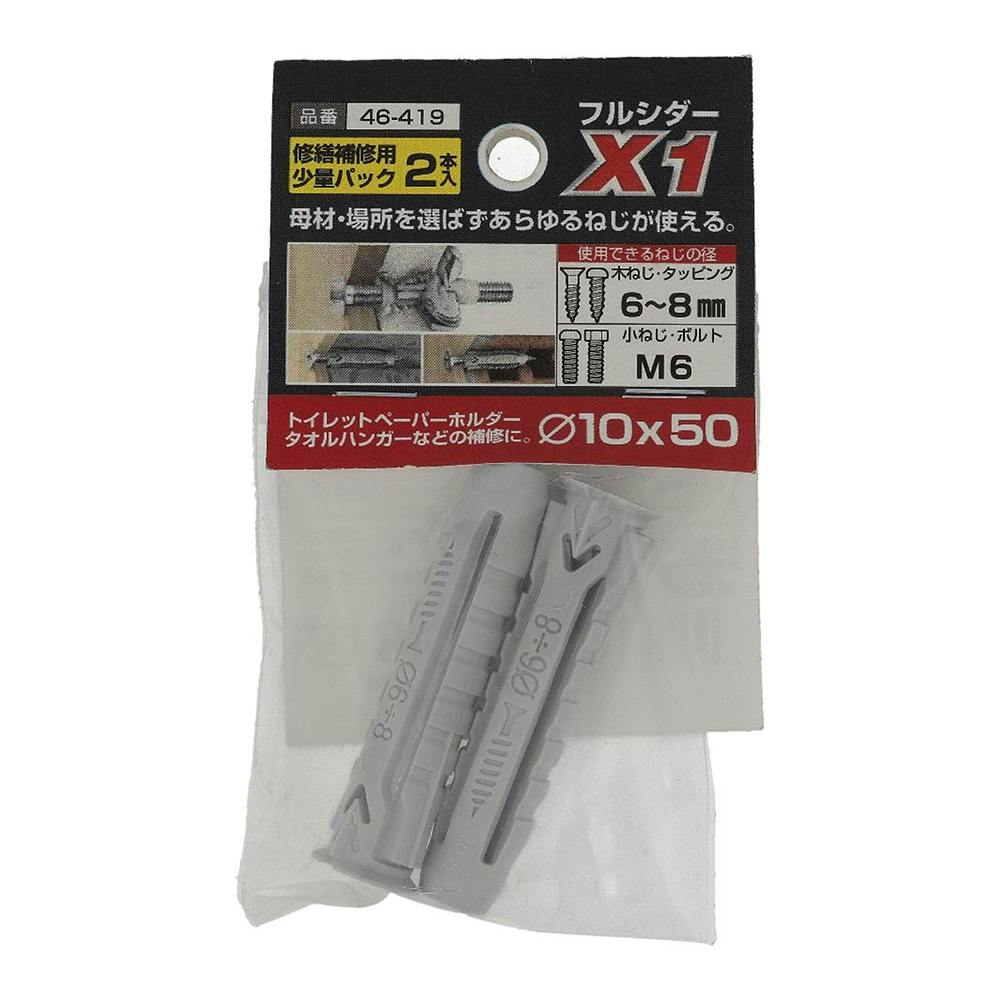 フルシダー X1 使い切り 10×50mm 46-419 2本入 アンカー・プラグ フルシダー X1 使い切り 10×50mm 46-419 2本入 アンカー・プラグ