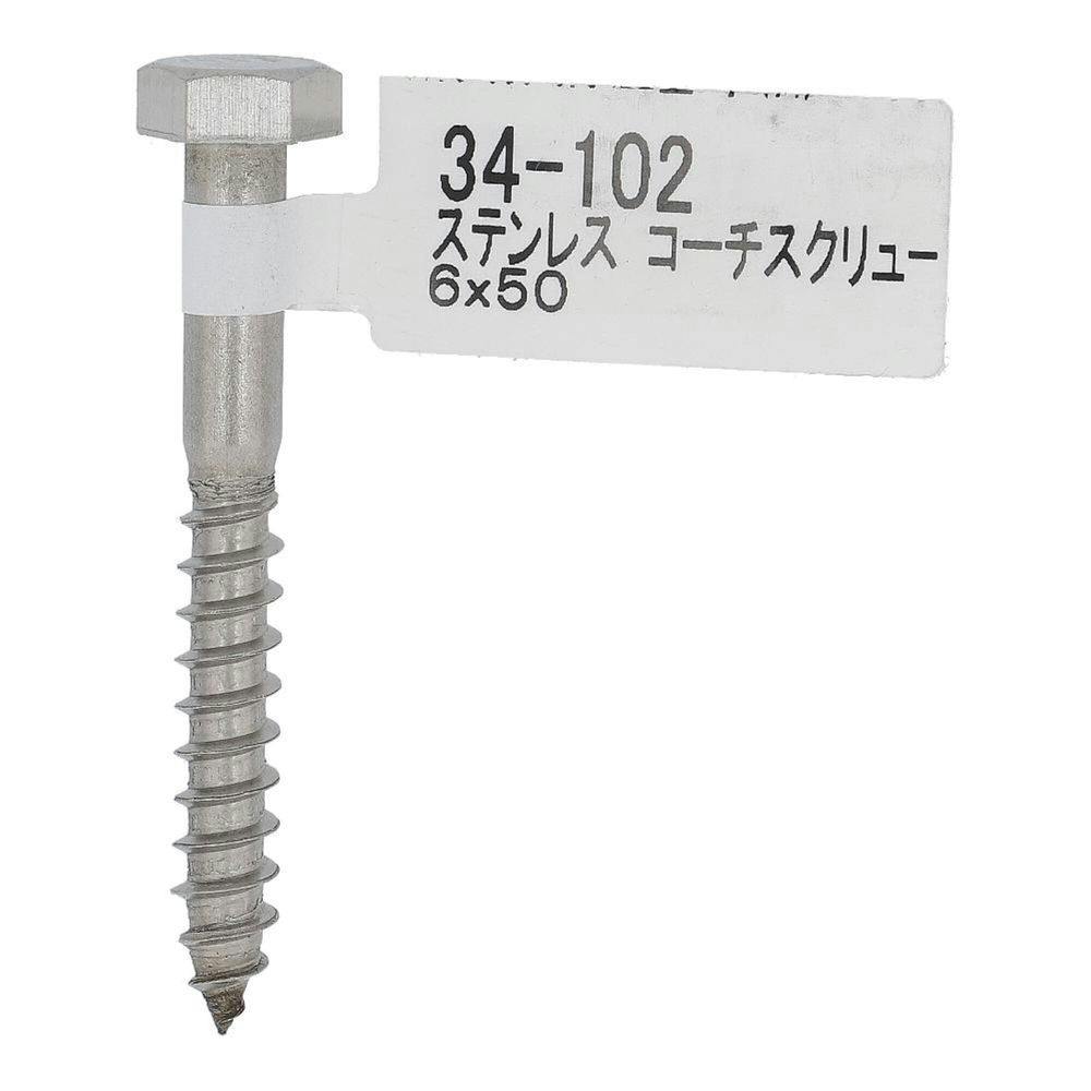 ステンコーチスクリュー 34-102 6×50mm