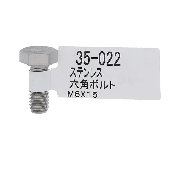 六角ボルト ステンレス 35-022 M6×15mm バラJAN付