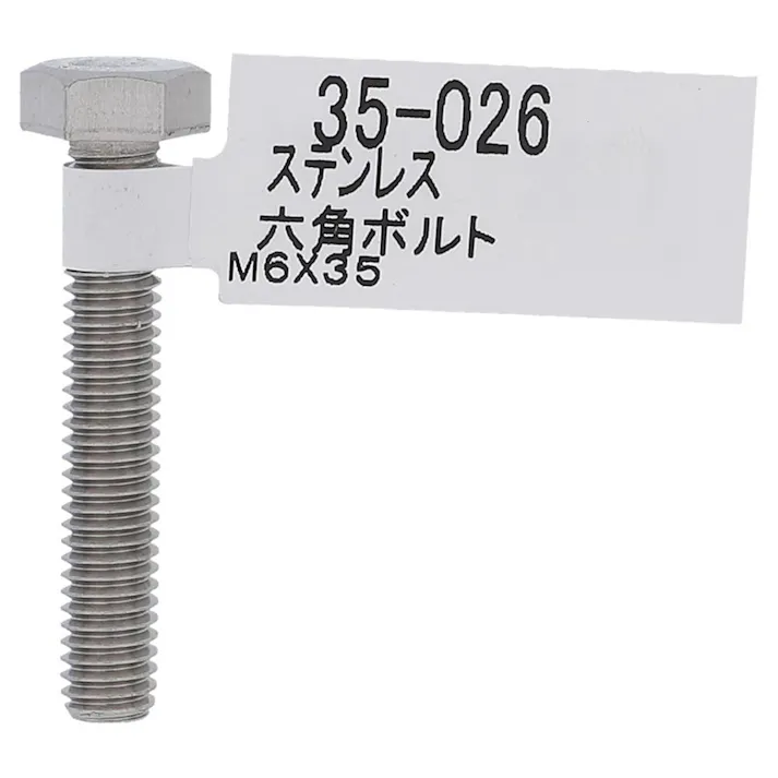 六角ボルト ステンレス 35-026 M6×35mm バラJAN付