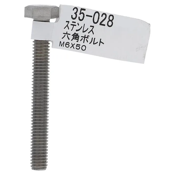 六角ボルト ステンレス 35-028 M6×50mm バラJAN付