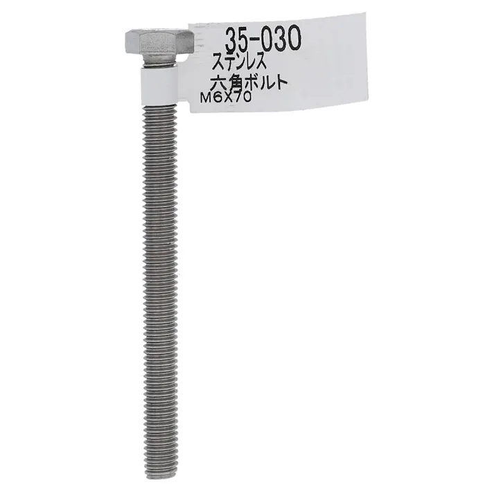 六角ボルト ステンレス 35-030 M6×70mm バラJAN付