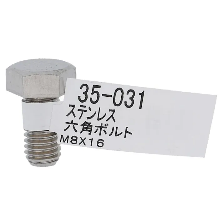 ステン六角ボルト 35-031 8×16mm