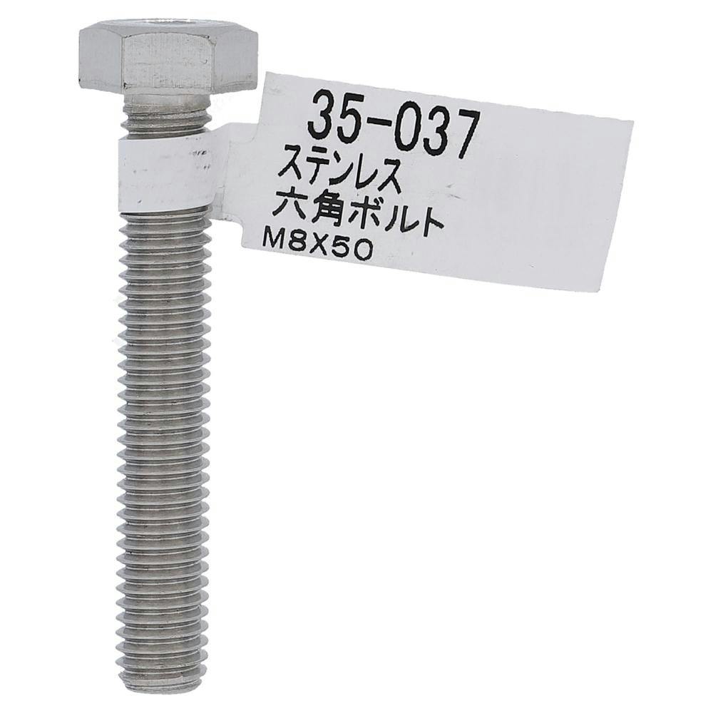 ステン六角ボルト 35-037 8×50mm | ねじ・くぎ・針金・建築金物 通販