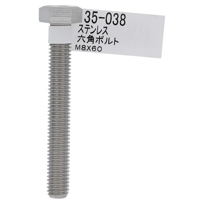 ステン六角ボルト 35-038 8×60mm