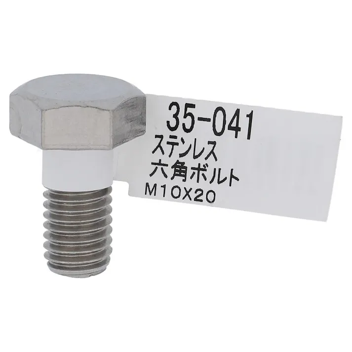 ステン六角ボルト 35-041 10×20mm