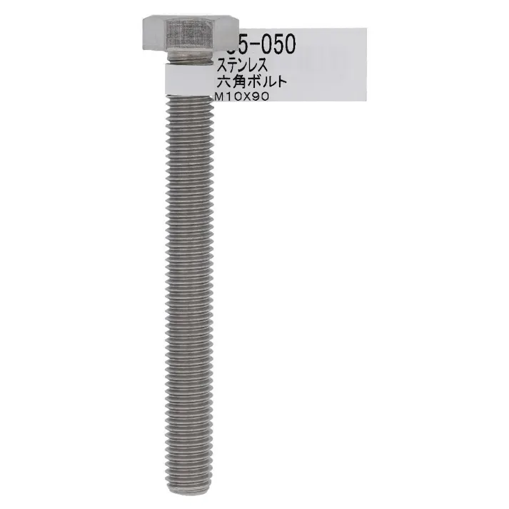 ステン六角ボルト 35-050 10×90mm