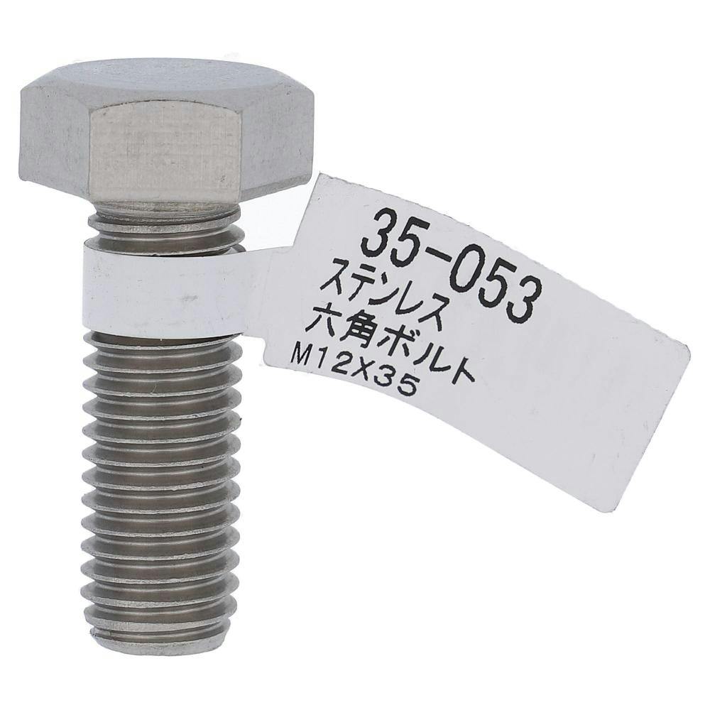 ステン六角ボルト 35-053 12×35mm