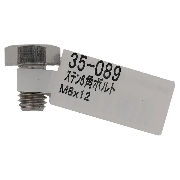 六角ボルト ステンレス 35-089 M8×12mm バラJAN付