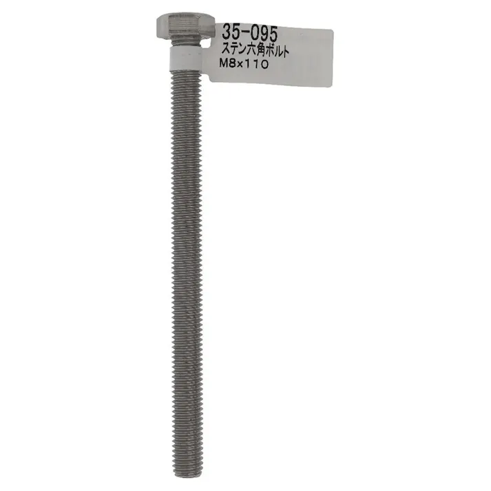 六角ボルト ステンレス 35-095 M8×110mm バラJAN付