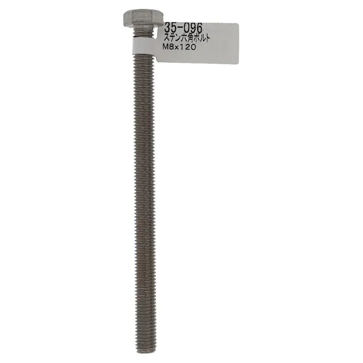 六角ボルト ステンレス 35-096 M8×120mm バラJAN付
