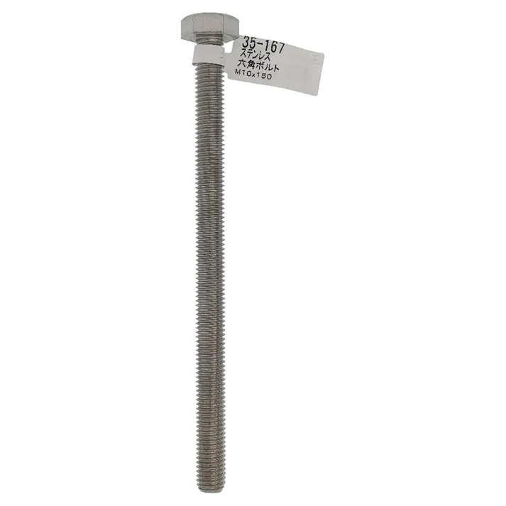 六角ボルト ステンレス 35-167 M10×150mm バラJAN付