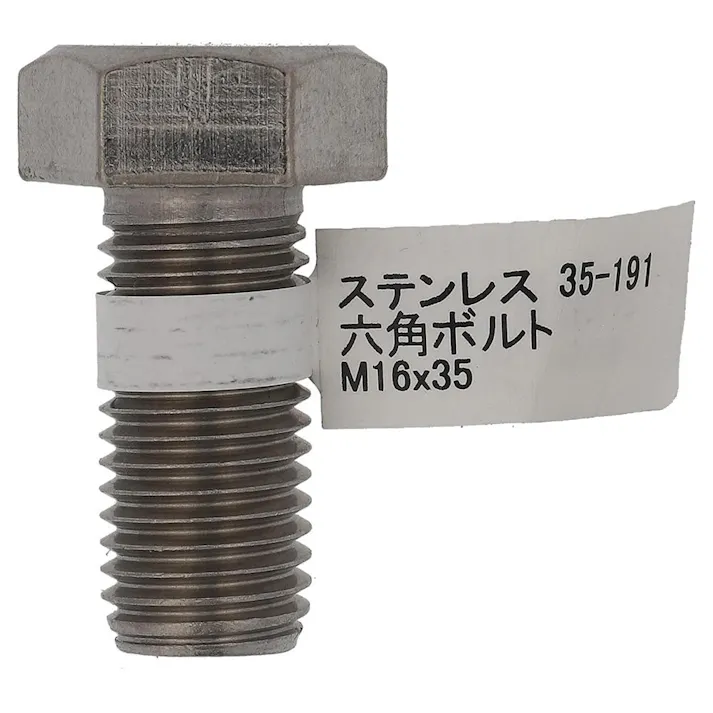 六角ボルト ステンレス 35-191 M16×35mm バラJAN付