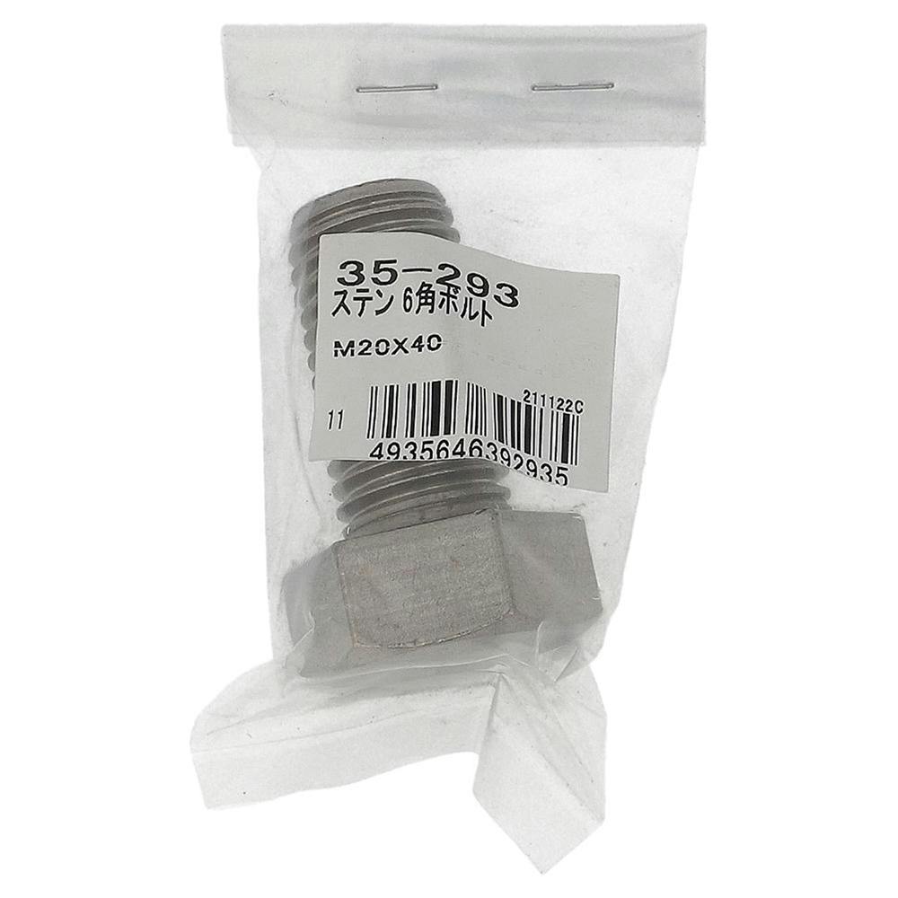六角ボルト ステンレス 35-293 M20×40mm バラJAN付