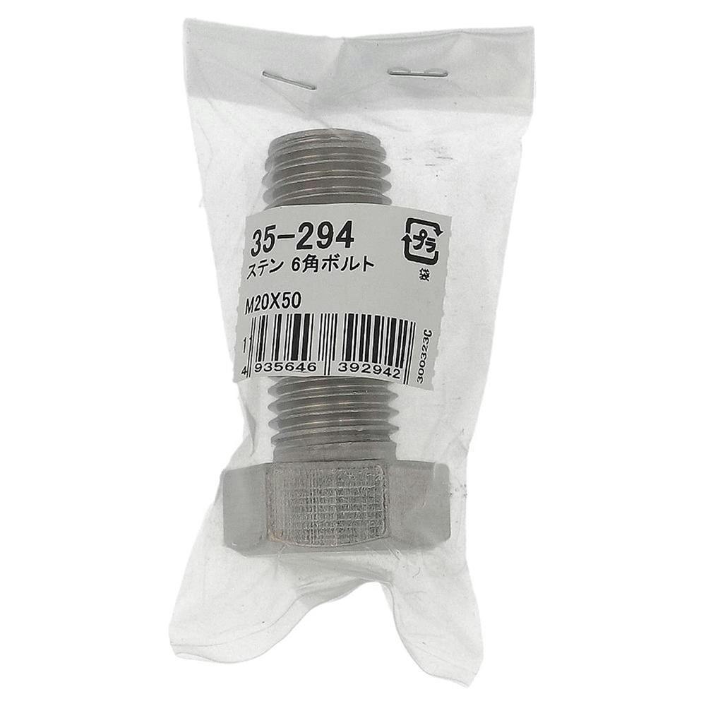 六角ボルト ステンレス 35-294 M20×50mm バラJAN付