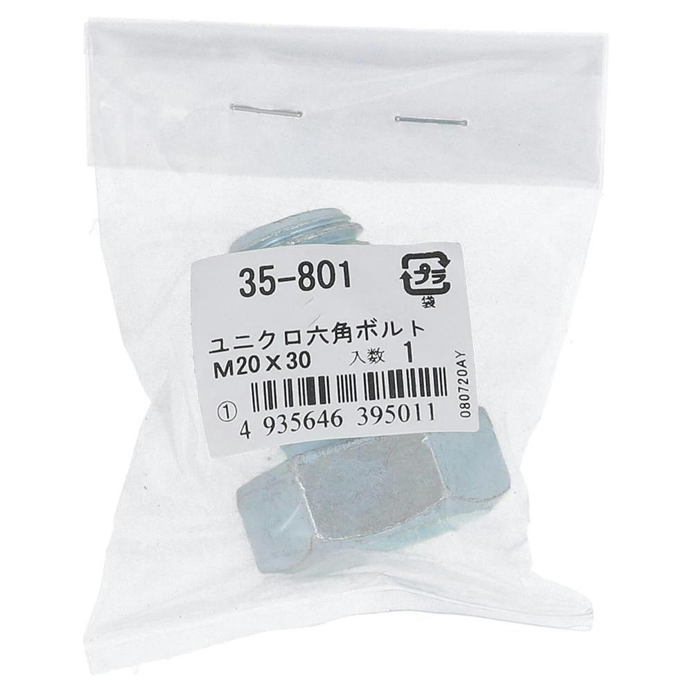 六角ボルト ユニクロ 35-801 M20×30mm バラJAN付