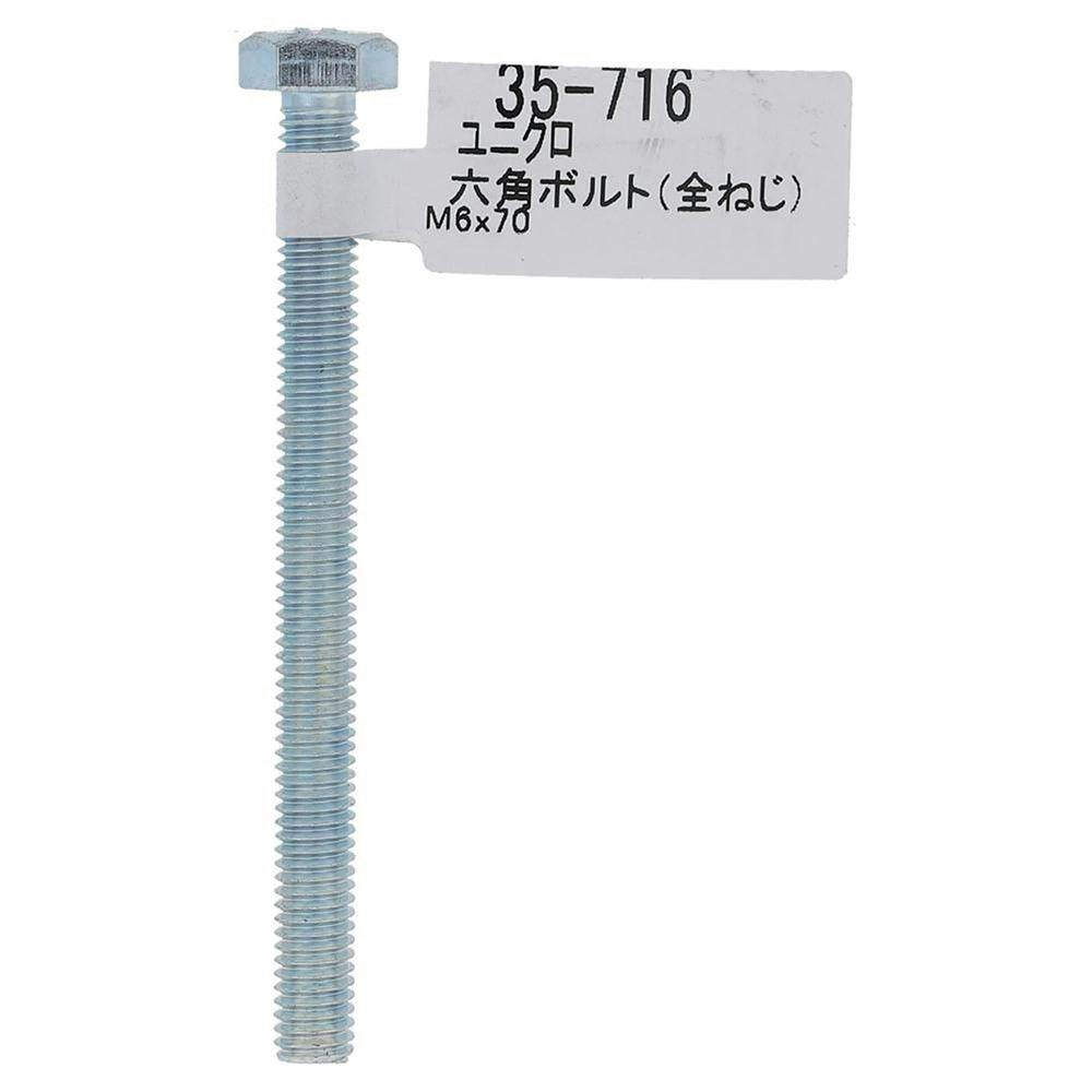 六角ボルト ユニクロ 全ねじ 35-716 M6×70mm バラJAN付