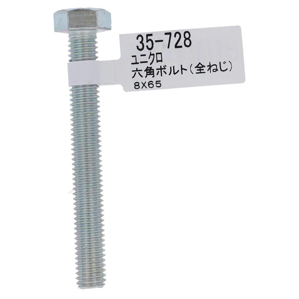六角ボルト全ネジ 35-768 12×75mm | ねじ・くぎ・針金・建築金物 通販
