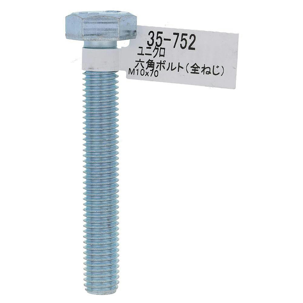 六角ボルト ユニクロ 全ねじ 35-752 M10×70mm バラJAN付
