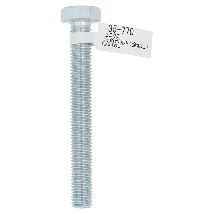 六角ボルト全ネジ 35-770 12×100mm