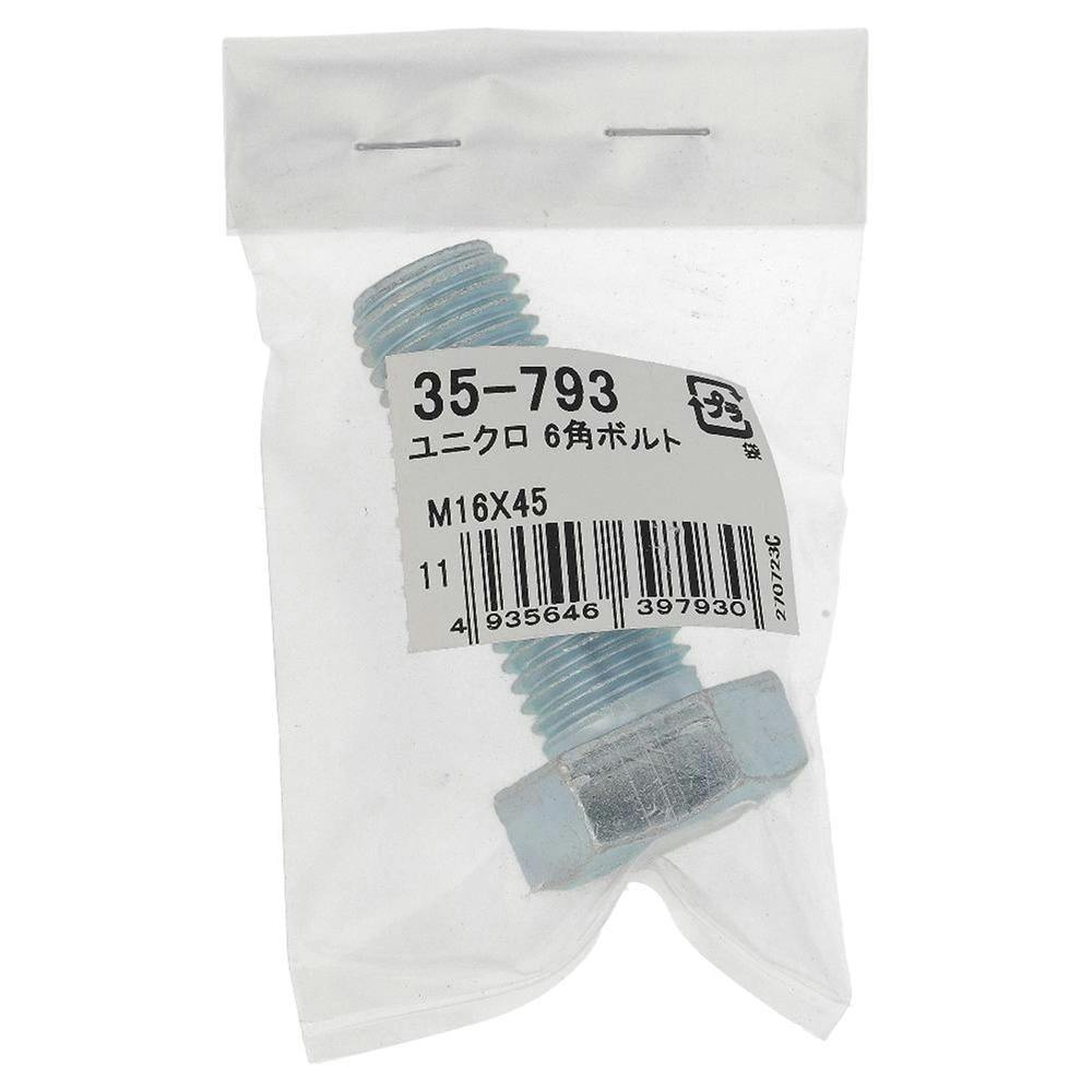 六角ボルト ユニクロ 35-793 M16×45mm バラJAN付