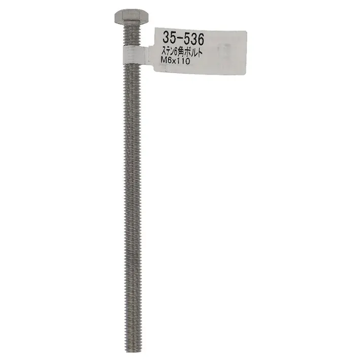 六角ボルト ステンレス 35-536 M6×110mm バラJAN付