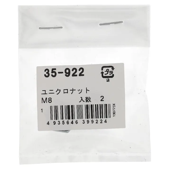 ユニクロナット 35-922 M8mm 2入