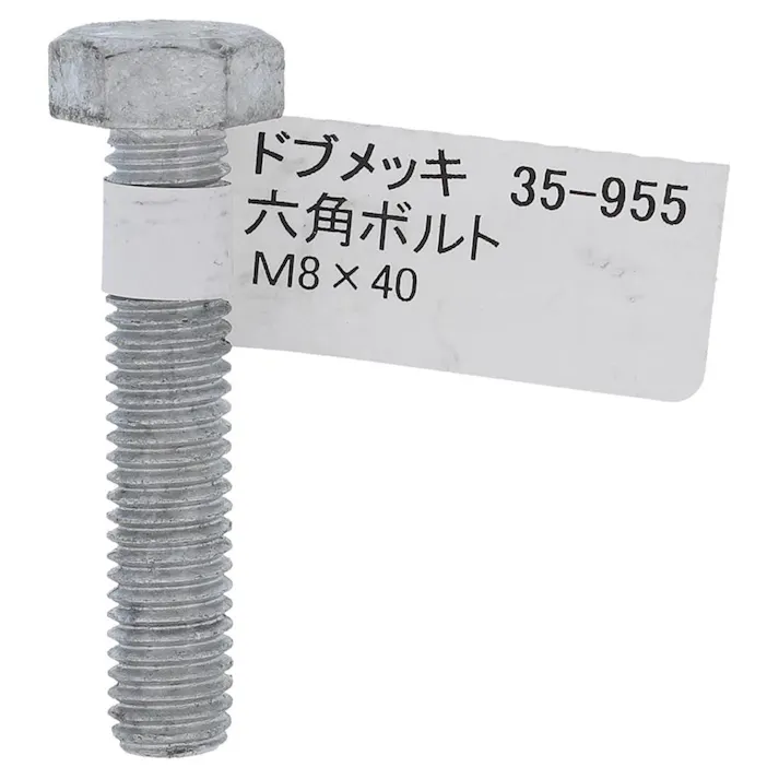 ドブめっき六角ボルト 35-955 M8×40mm バラJAN付