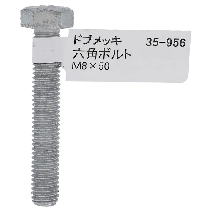 ドブめっき六角ボルト 35-956 M8×50mm バラJAN付