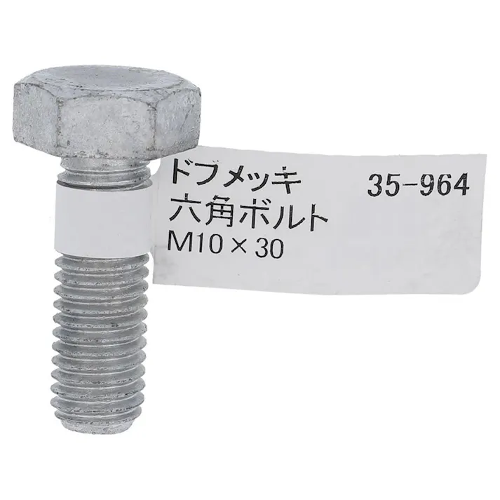ドブめっき六角ボルト 35-964 M10×30mm バラJAN付