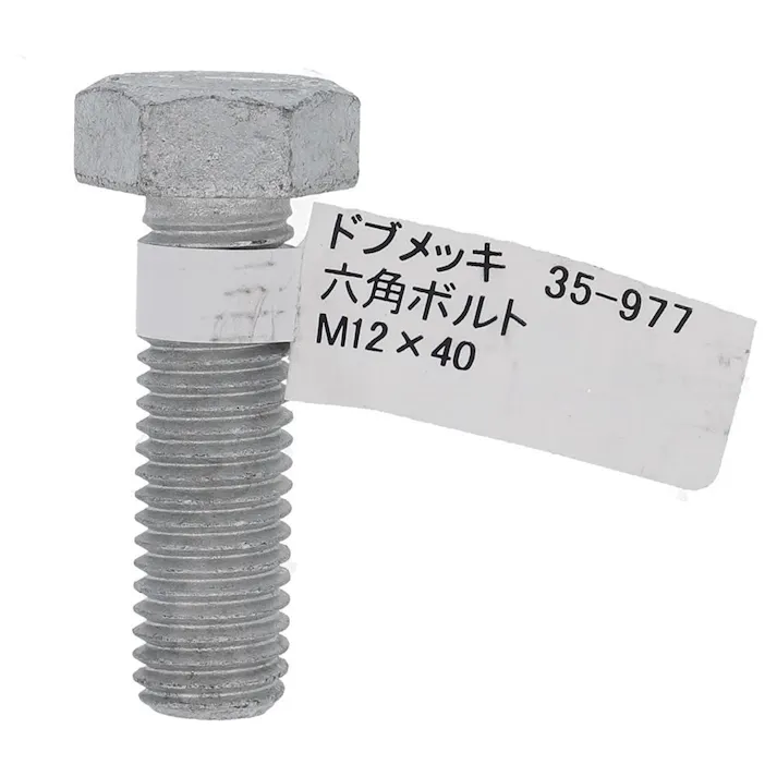 ドブめっき六角ボルト 35-977 M12×40mm バラJAN付